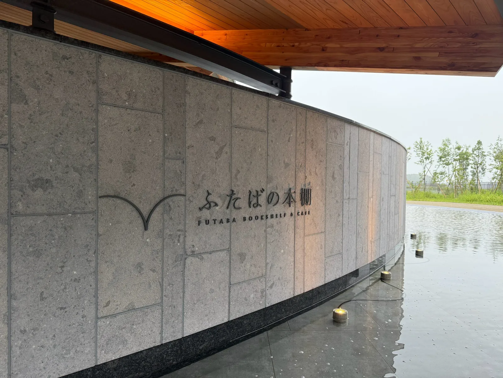 ふたばの本棚の入口サインと水景